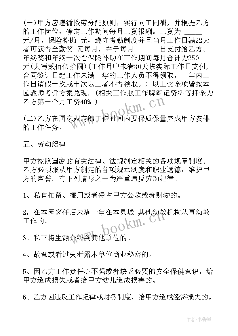 最新幼儿园教师聘用协议 幼儿园教师聘用合同(精选6篇)