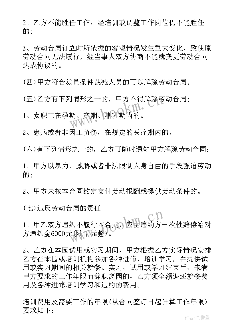 最新幼儿园教师聘用协议 幼儿园教师聘用合同(精选6篇)