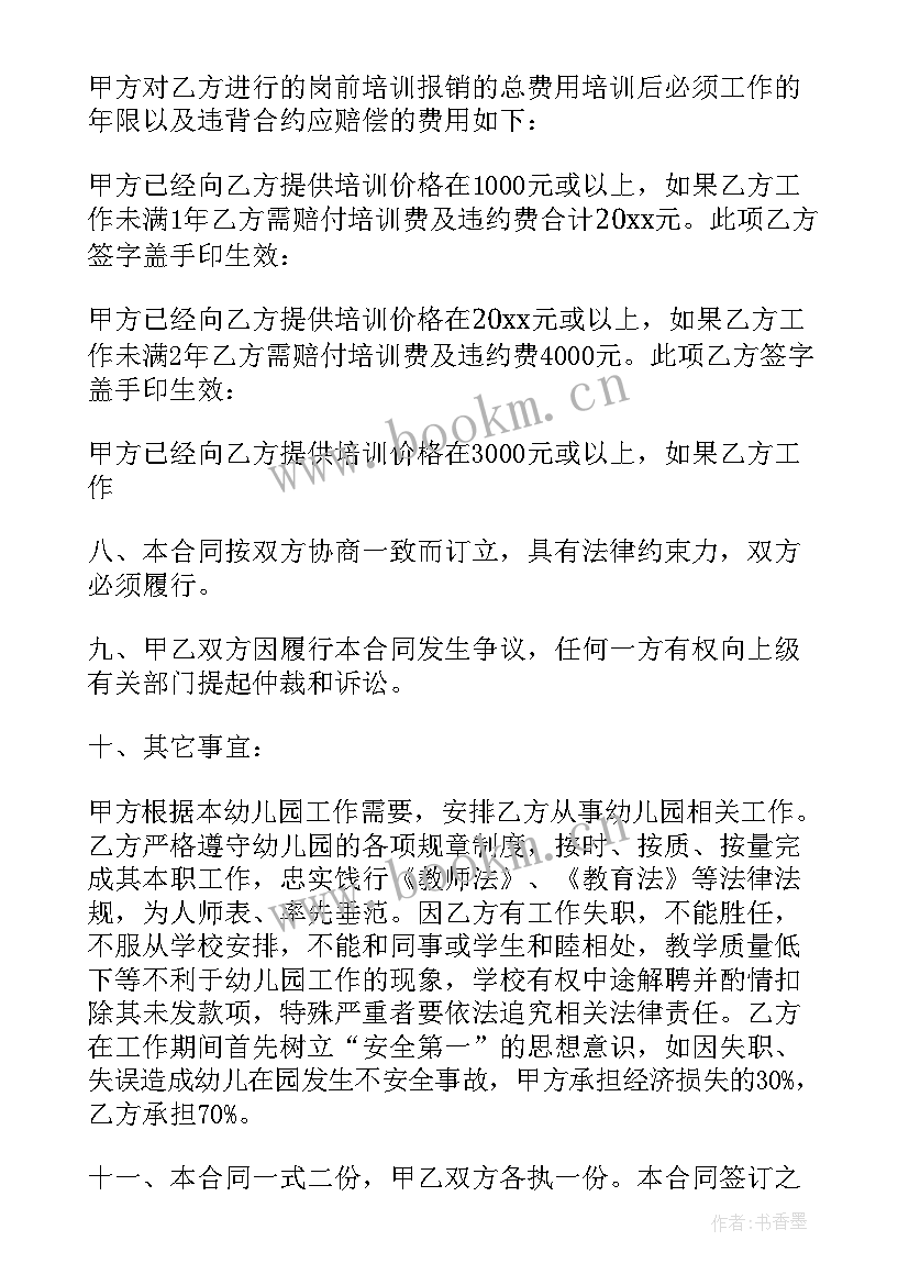 最新幼儿园教师聘用协议 幼儿园教师聘用合同(精选6篇)