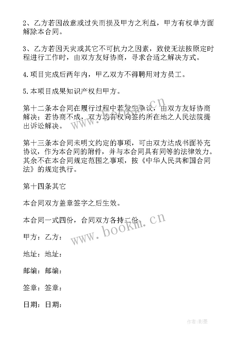 2023年租房合同电子版 项目运营的合同书(模板5篇)