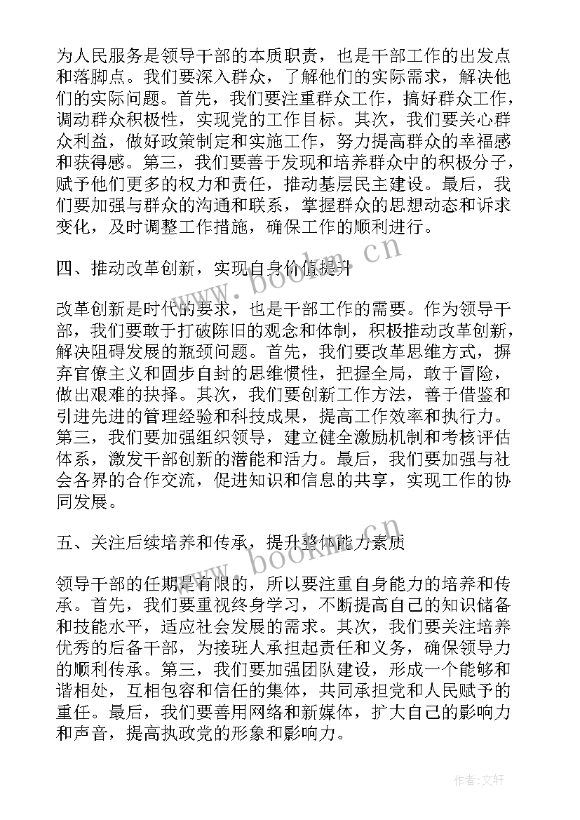 最新对领导干部的政治思想 领导干部思想政治心得体会(模板5篇)