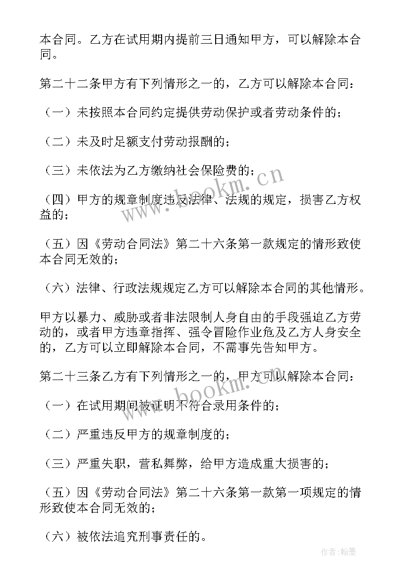 2023年无劳动合同辞退员工补偿标准算(实用6篇)