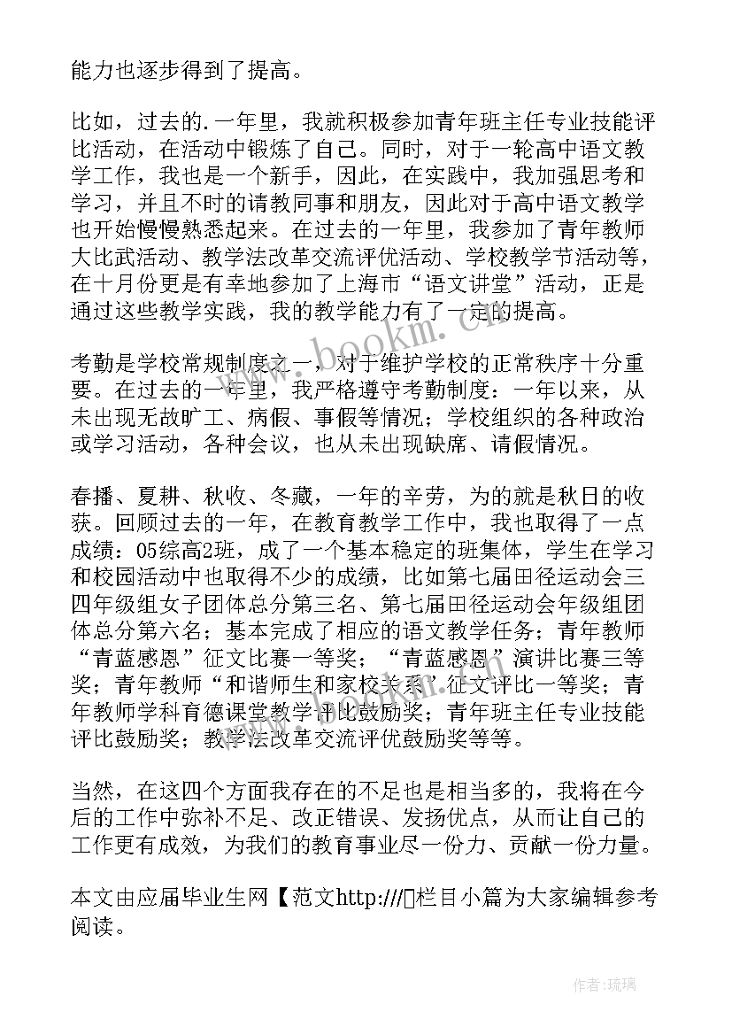 最新有思想的好老师形容 老师思想工作总结(模板10篇)