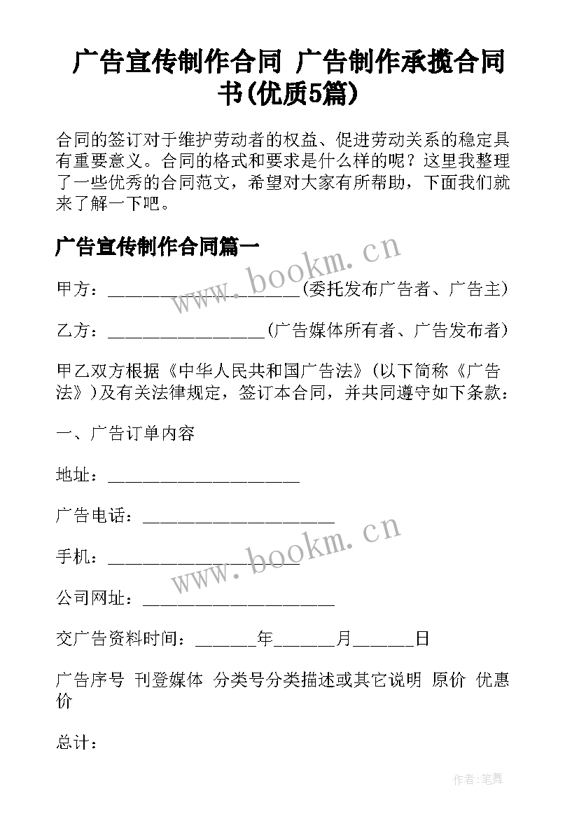 广告宣传制作合同 广告制作承揽合同书(优质5篇)