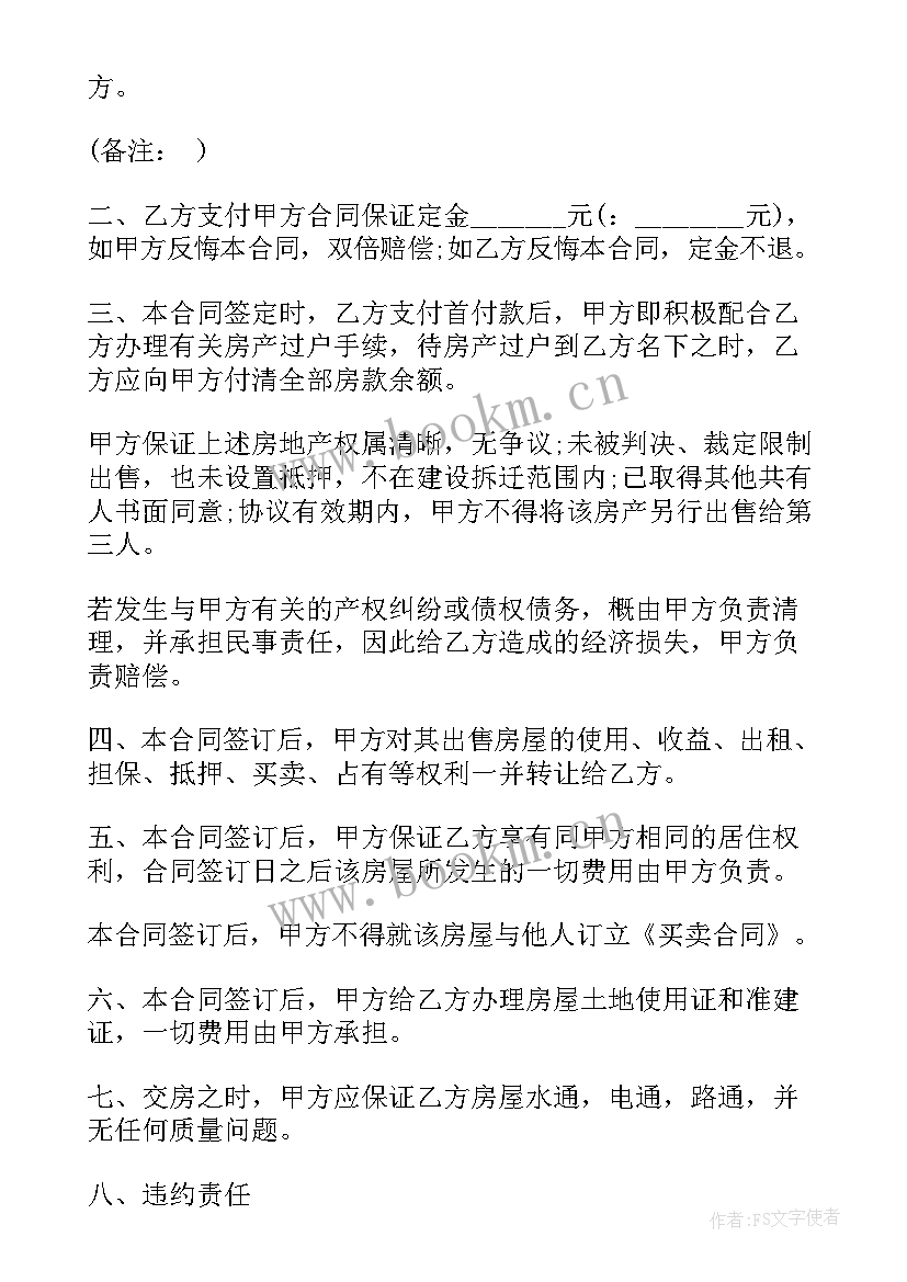 2023年农村土地买卖合同有效吗(通用9篇)