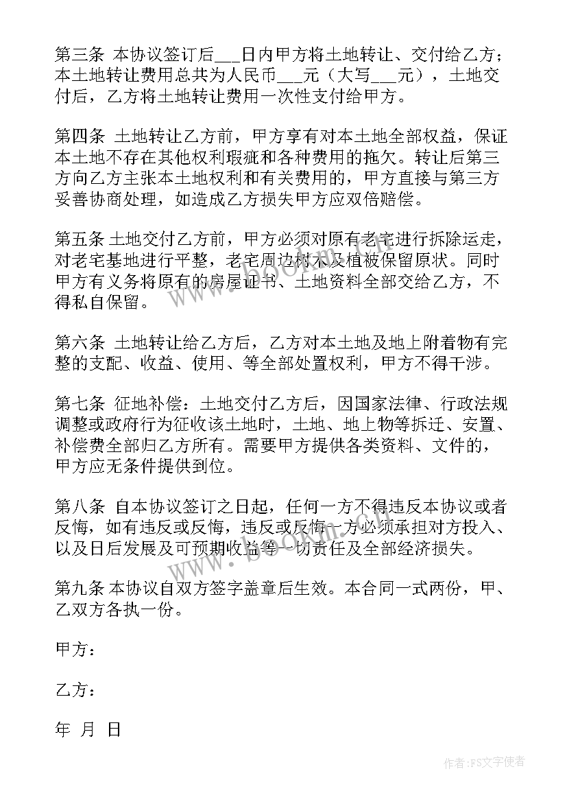 2023年农村土地买卖合同有效吗(通用9篇)