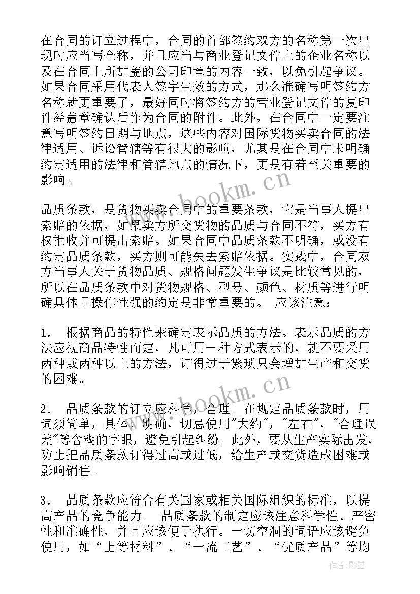 2023年国际货物买卖合同的含义包括 国际货物买卖合同(模板8篇)