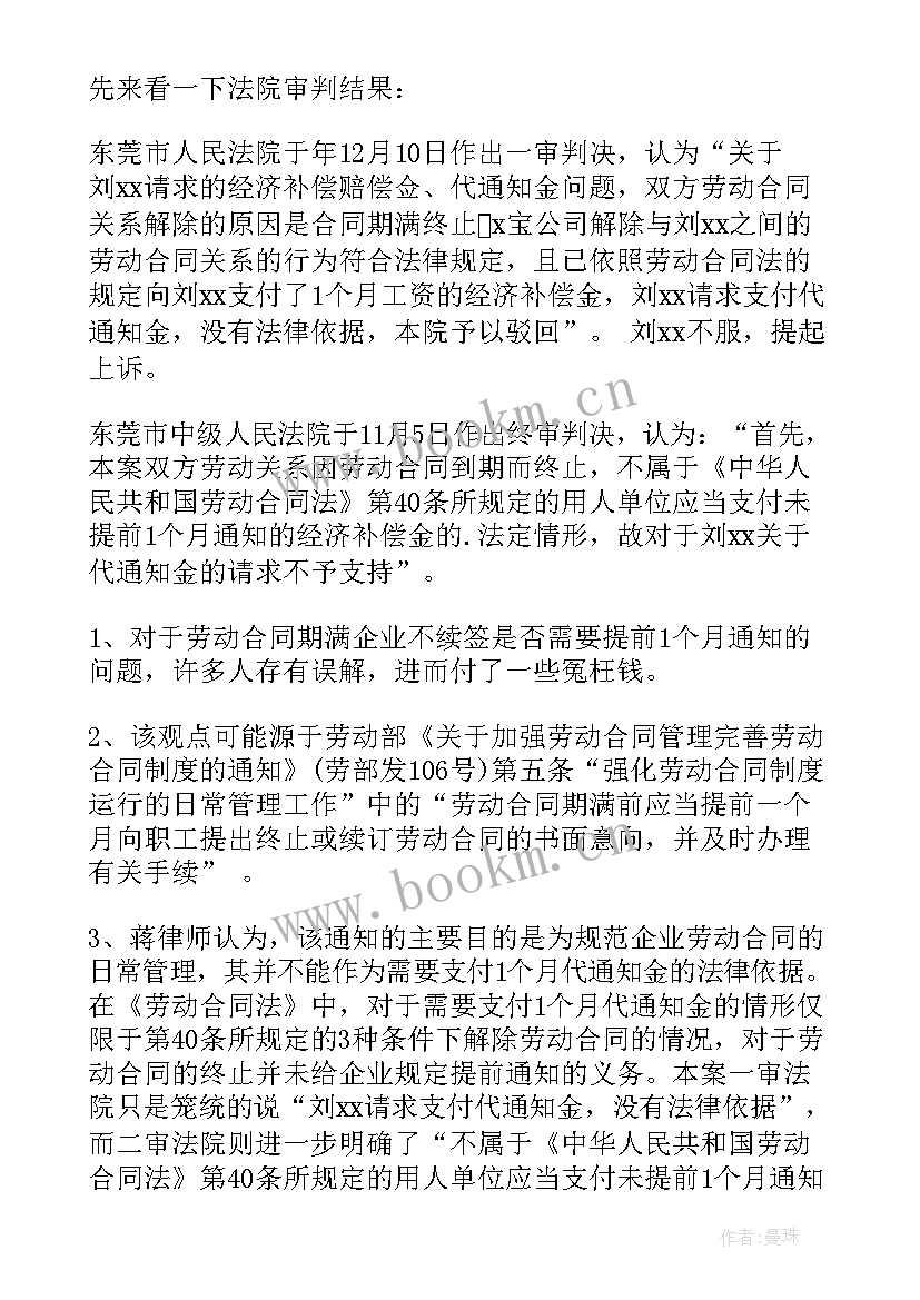 最新合同到期不续签离职证明 合同到期不续签(实用6篇)