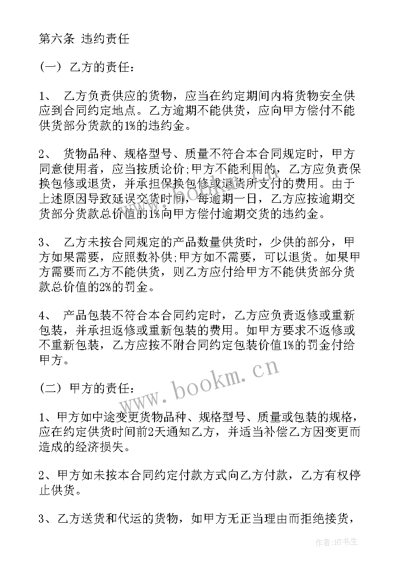 最新防水合同样本短文(精选5篇)