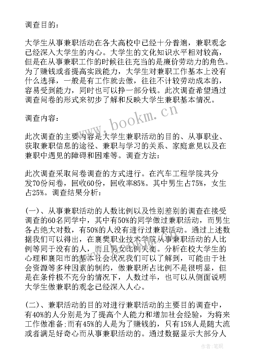 最新大学生压力调查报告 大学生心理压力调查报告(模板5篇)