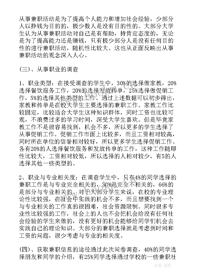 最新大学生压力调查报告 大学生心理压力调查报告(模板5篇)