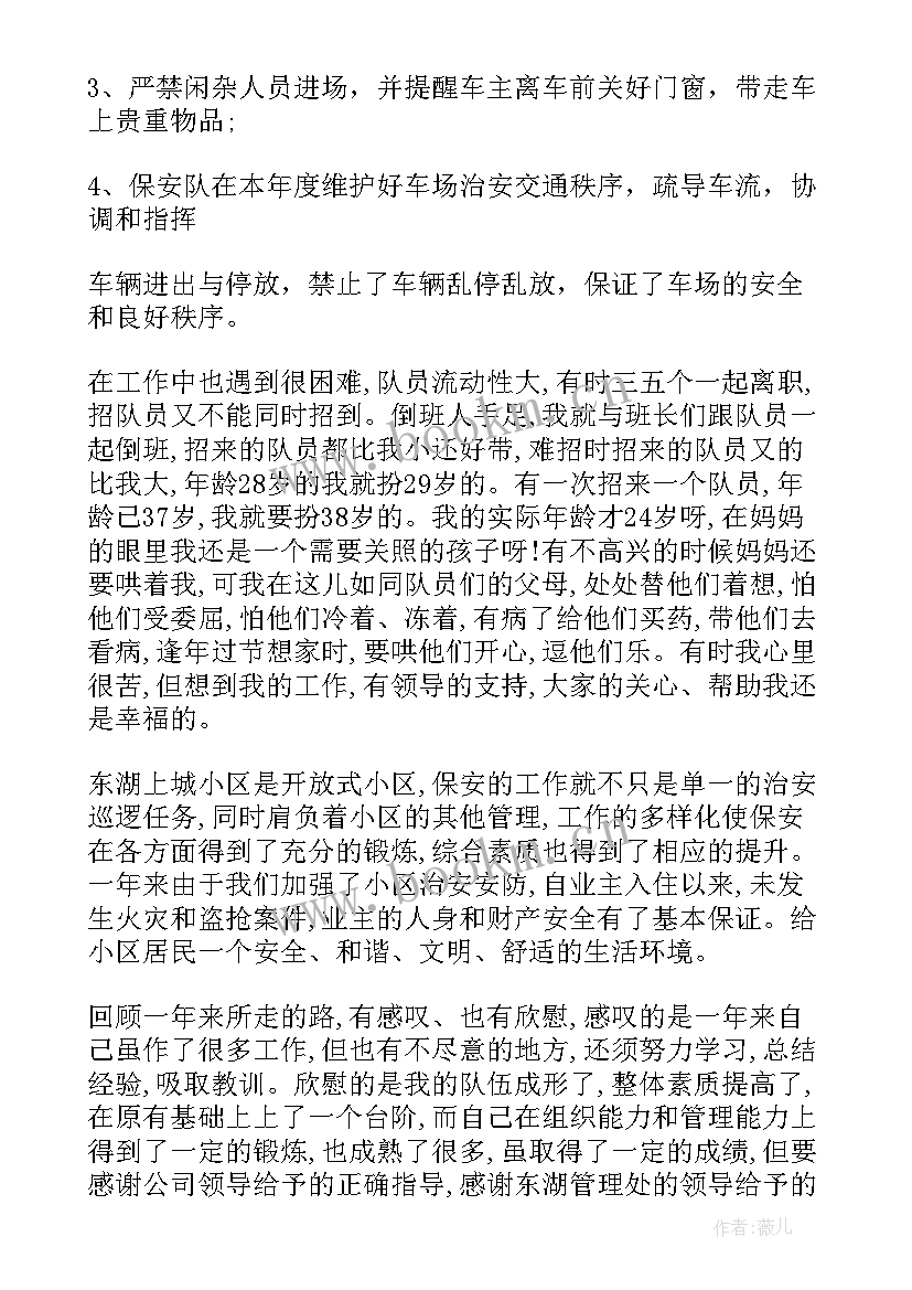 最新保安主管半年总结报告(模板5篇)