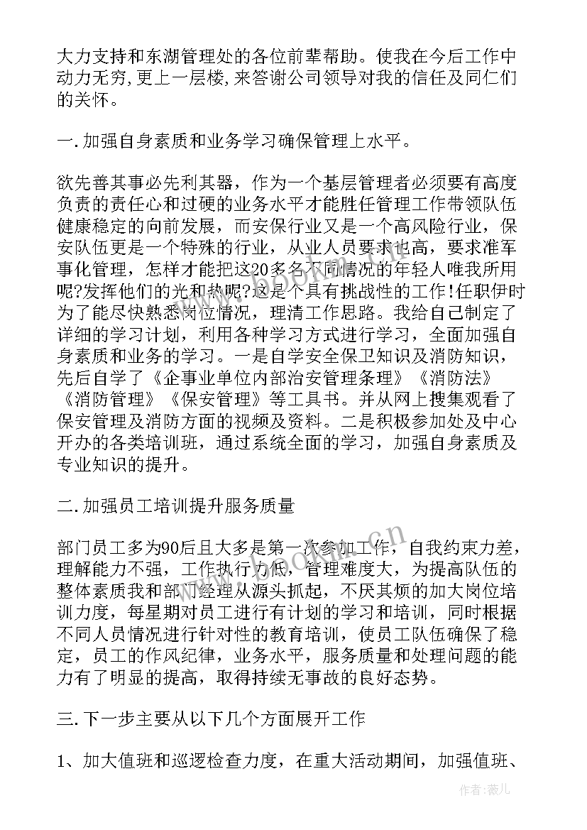 最新保安主管半年总结报告(模板5篇)