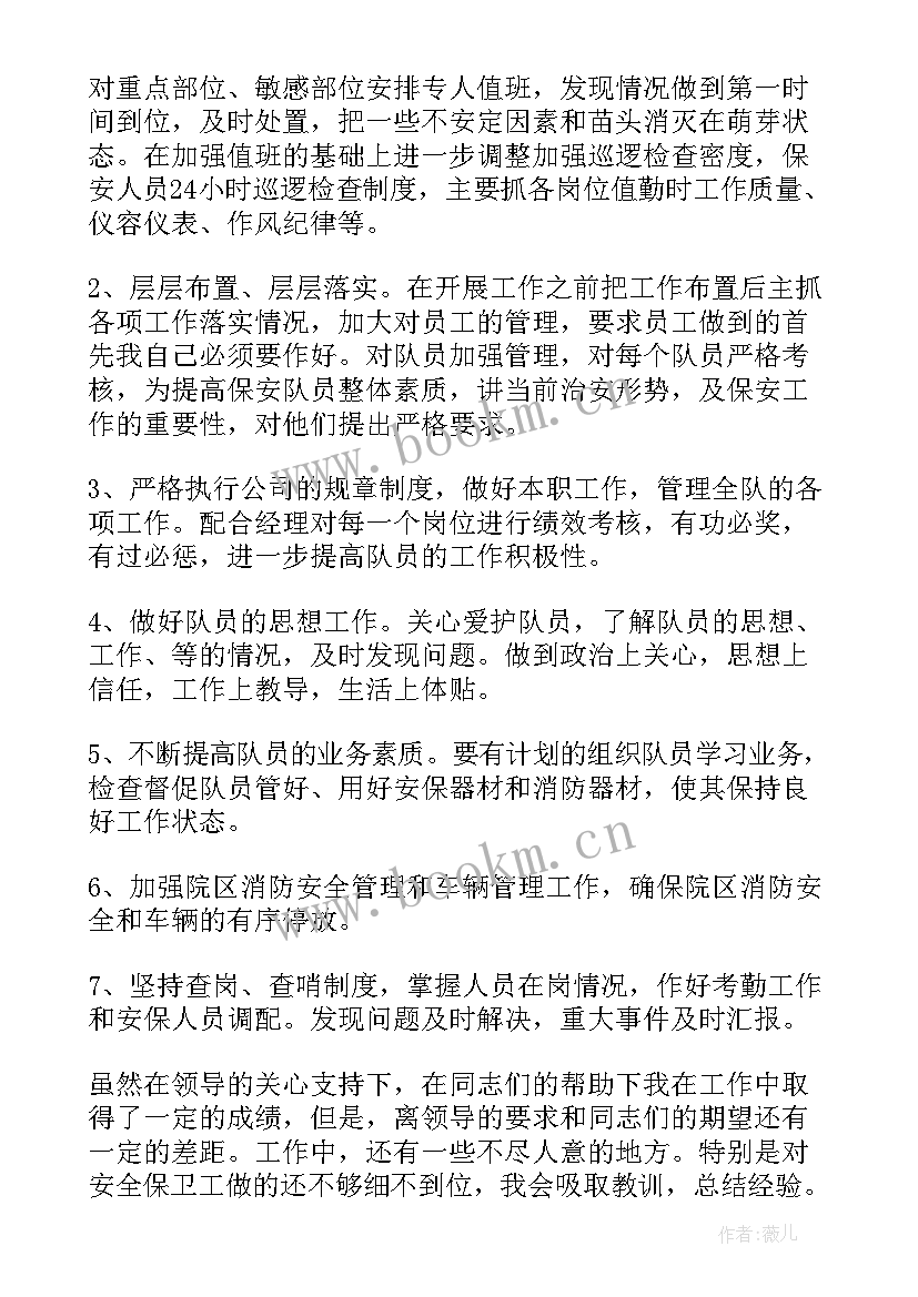 最新保安主管半年总结报告(模板5篇)