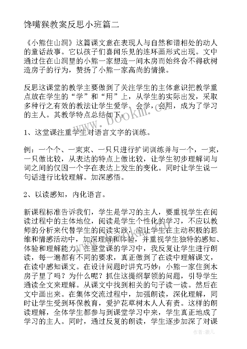 馋嘴猴教案反思小班 小熊过桥教学反思(优秀7篇)