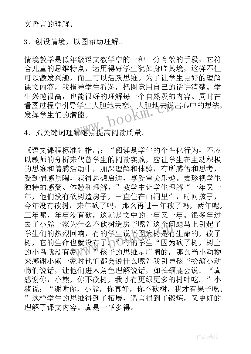 馋嘴猴教案反思小班 小熊过桥教学反思(优秀7篇)