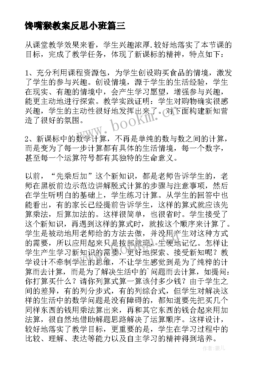 馋嘴猴教案反思小班 小熊过桥教学反思(优秀7篇)