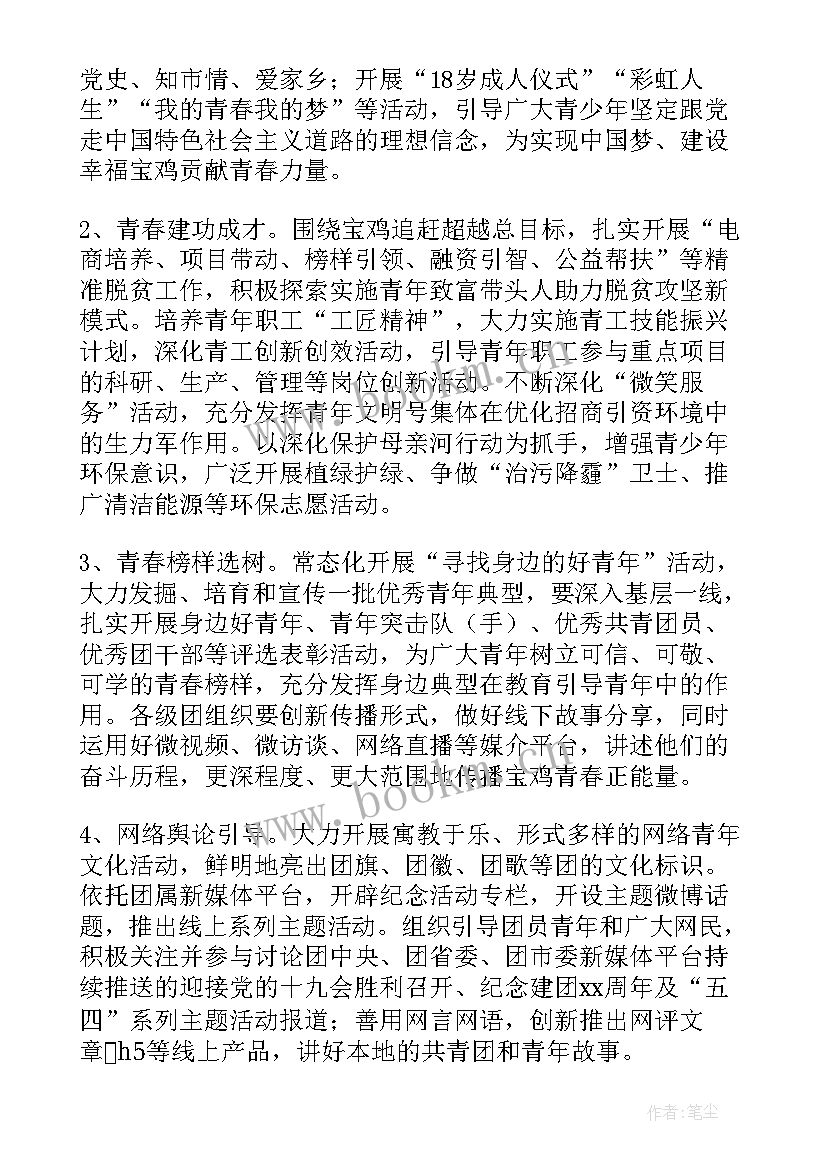 五四爱国活动目的 五四运动活动方案(通用6篇)