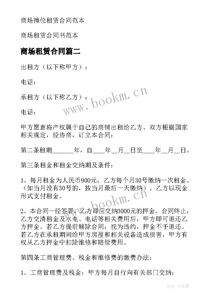 2023年商场租赁合同(优秀8篇)