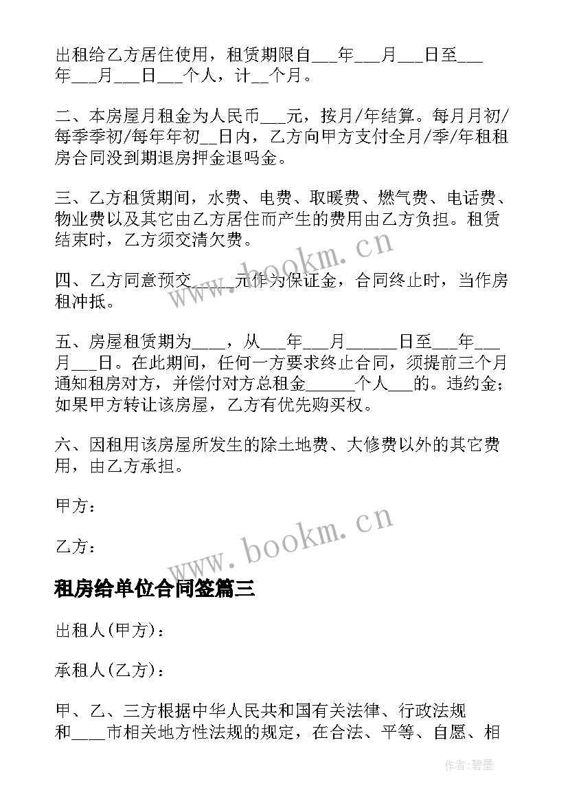 租房给单位合同签 个人出租给公司房屋租赁合同(通用5篇)