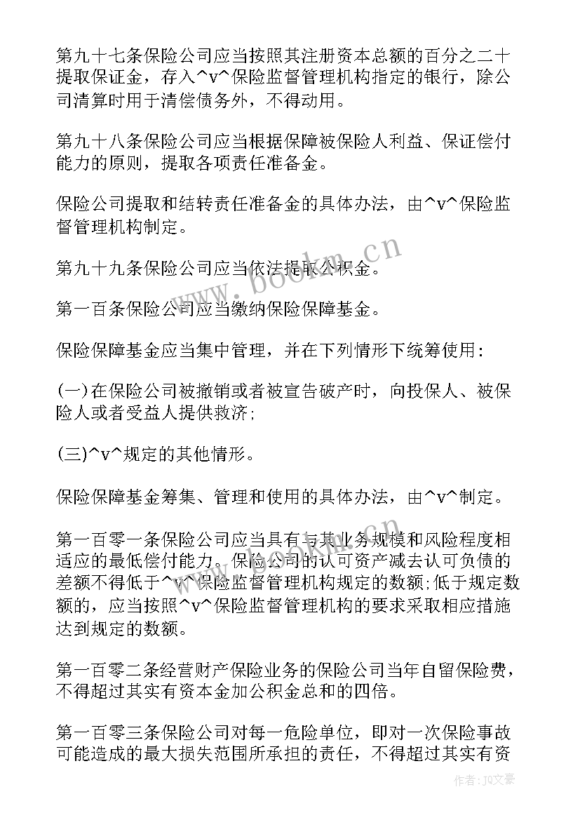 保险经纪人代理合同受法律保护吗(优质5篇)