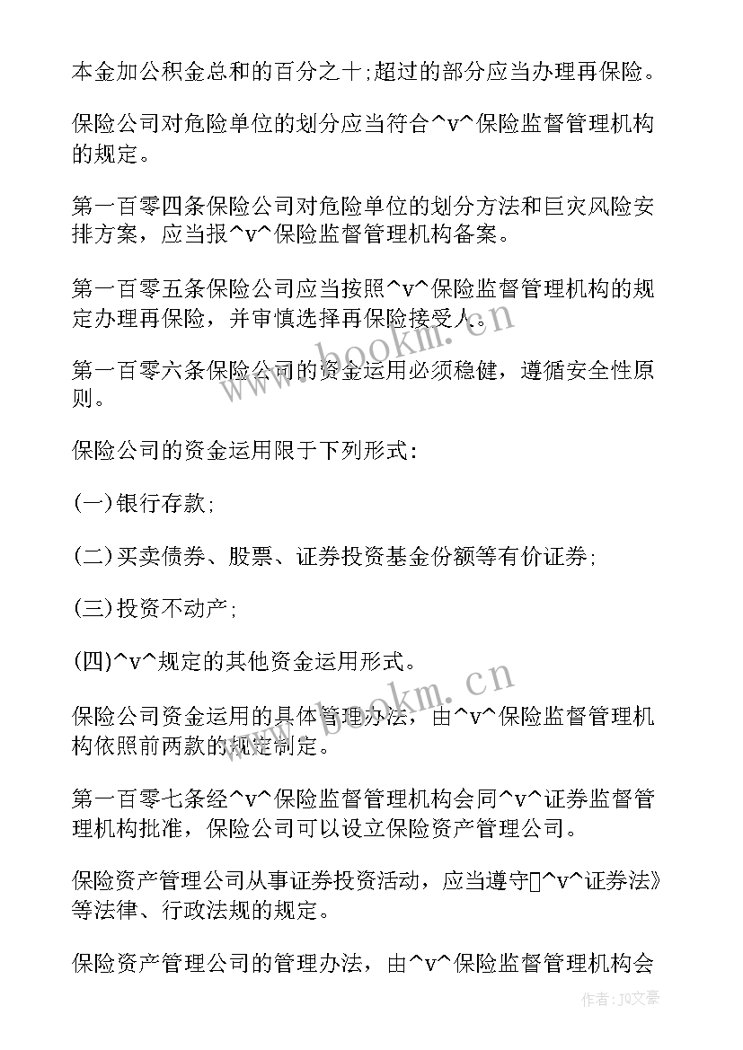 保险经纪人代理合同受法律保护吗(优质5篇)