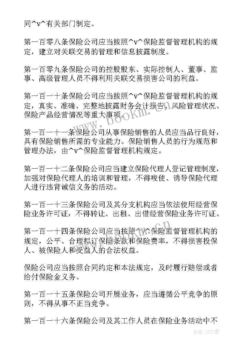 保险经纪人代理合同受法律保护吗(优质5篇)