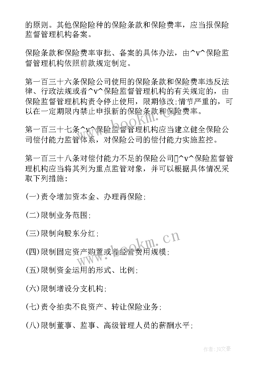 保险经纪人代理合同受法律保护吗(优质5篇)