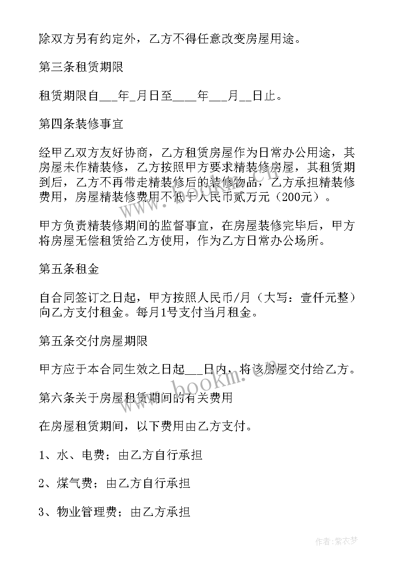 最新写字楼房屋租赁合同书样本 写字楼房屋租赁合同(汇总9篇)