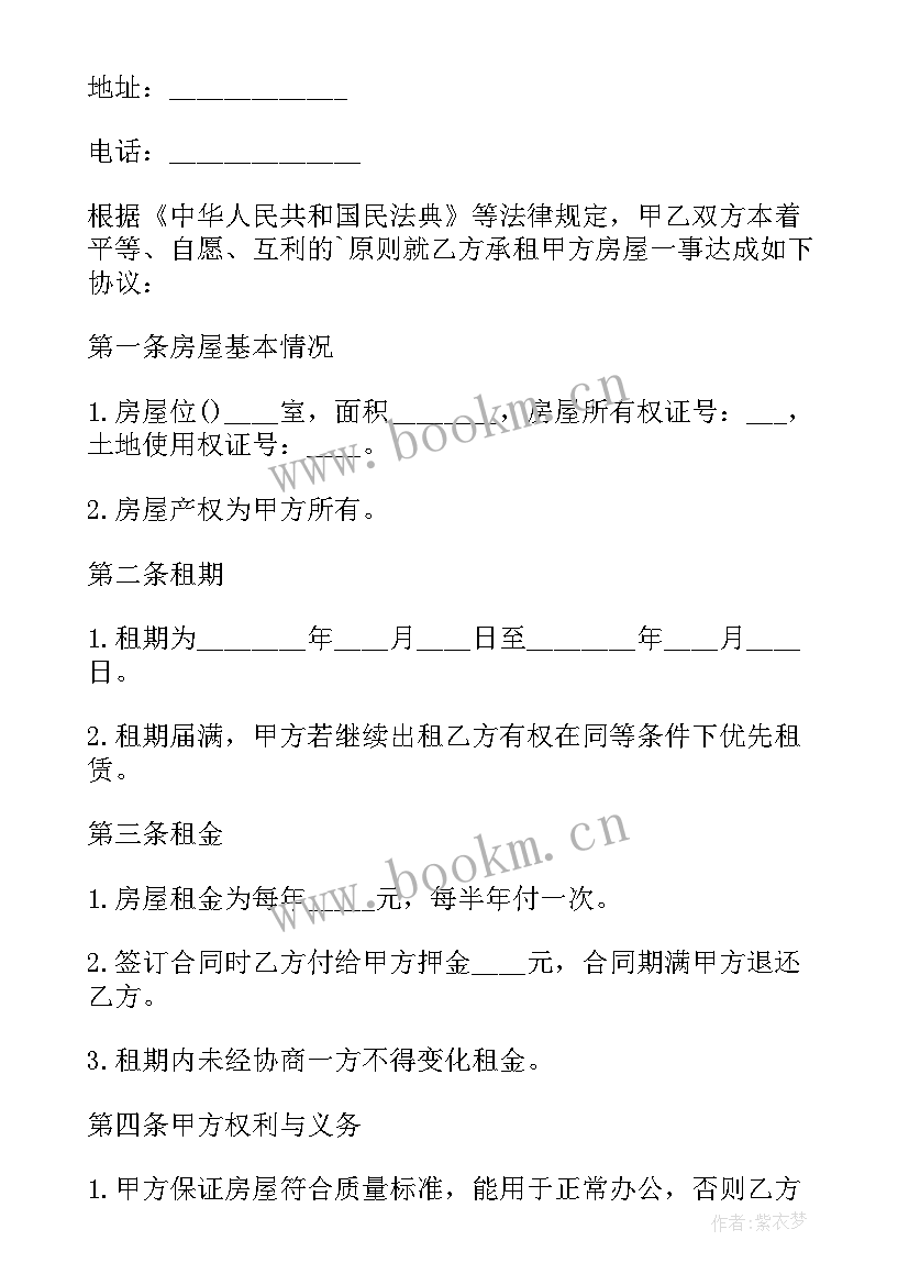 最新写字楼房屋租赁合同书样本 写字楼房屋租赁合同(汇总9篇)