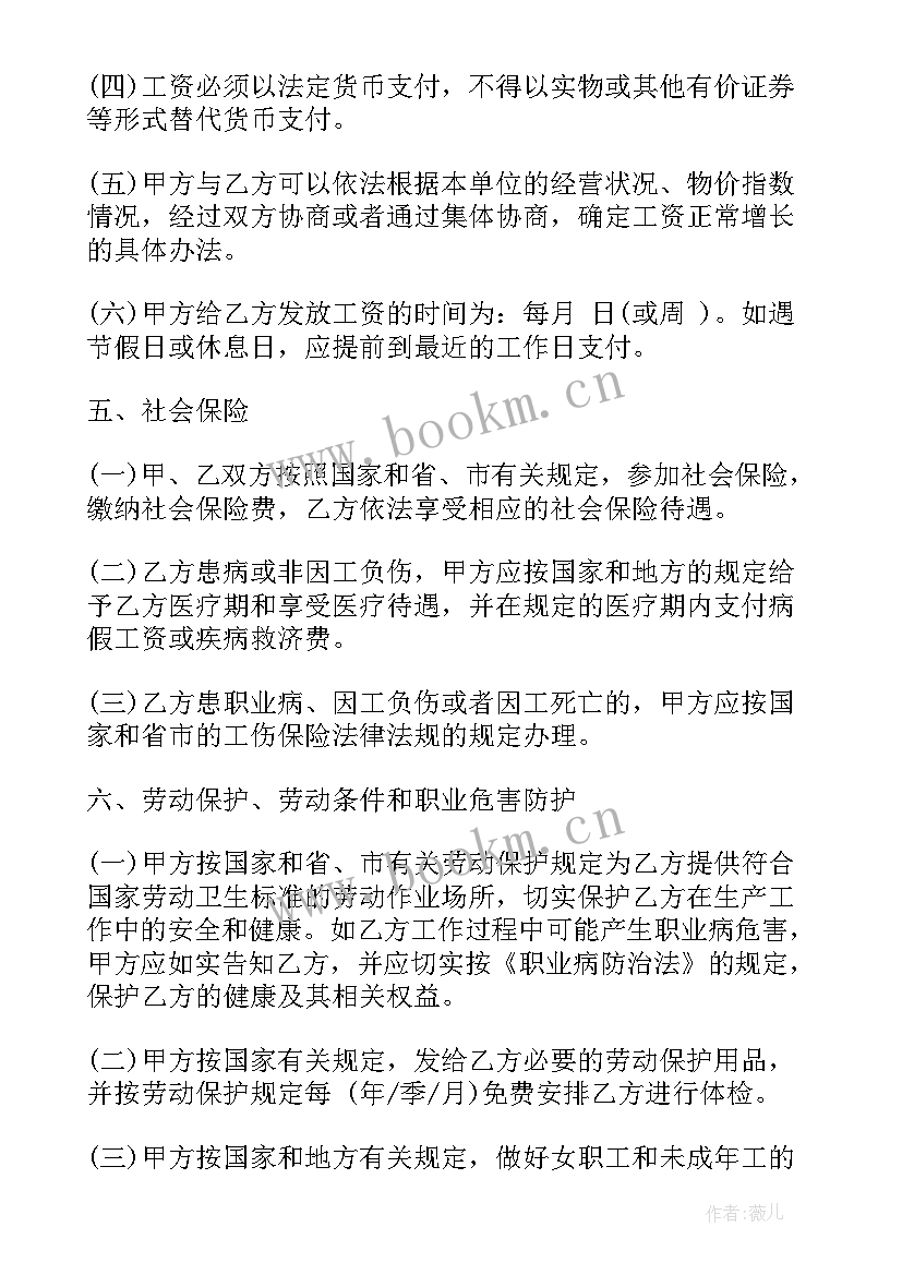 2023年广州标准劳动合同(大全7篇)