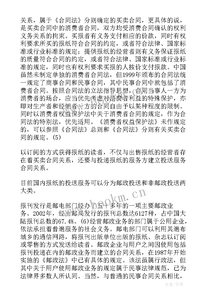 最新合同法论文 合同法论文论合同保全制度(优质5篇)