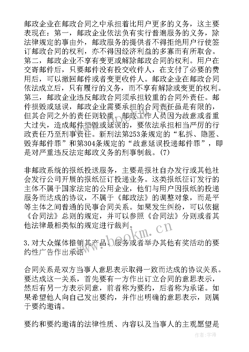 最新合同法论文 合同法论文论合同保全制度(优质5篇)