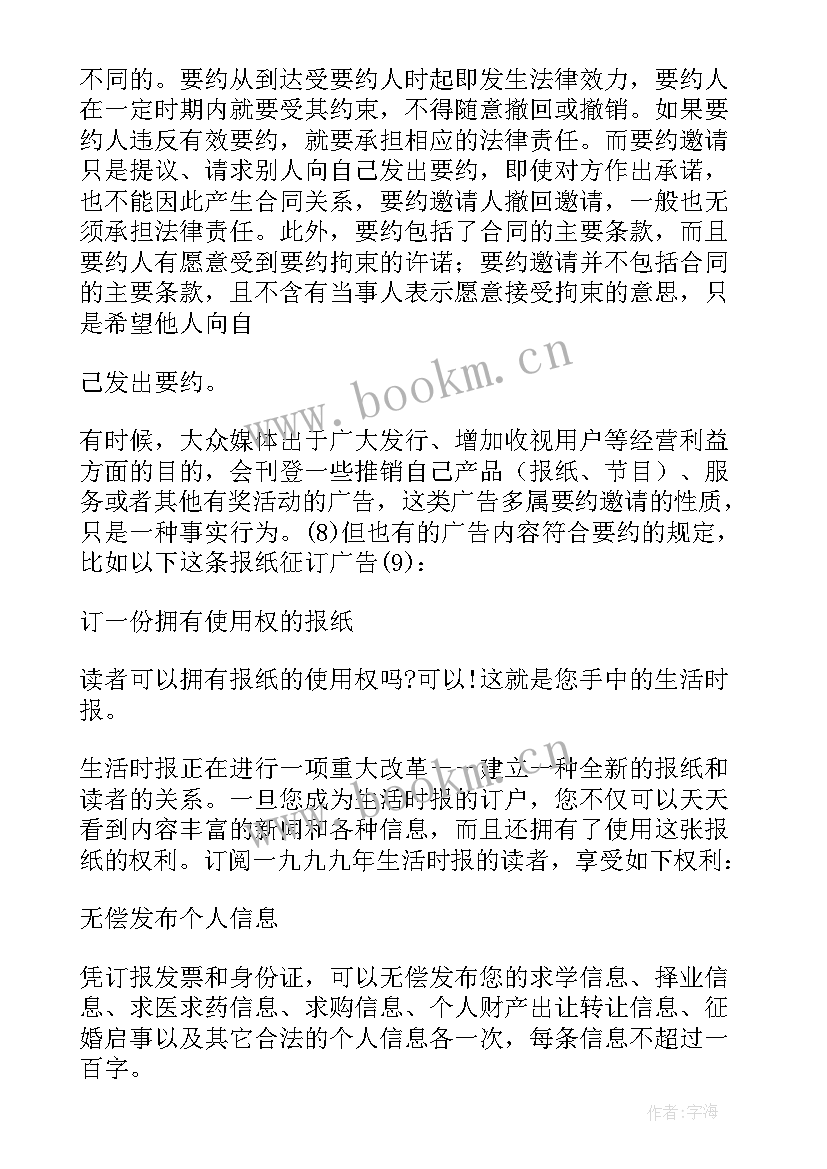 最新合同法论文 合同法论文论合同保全制度(优质5篇)