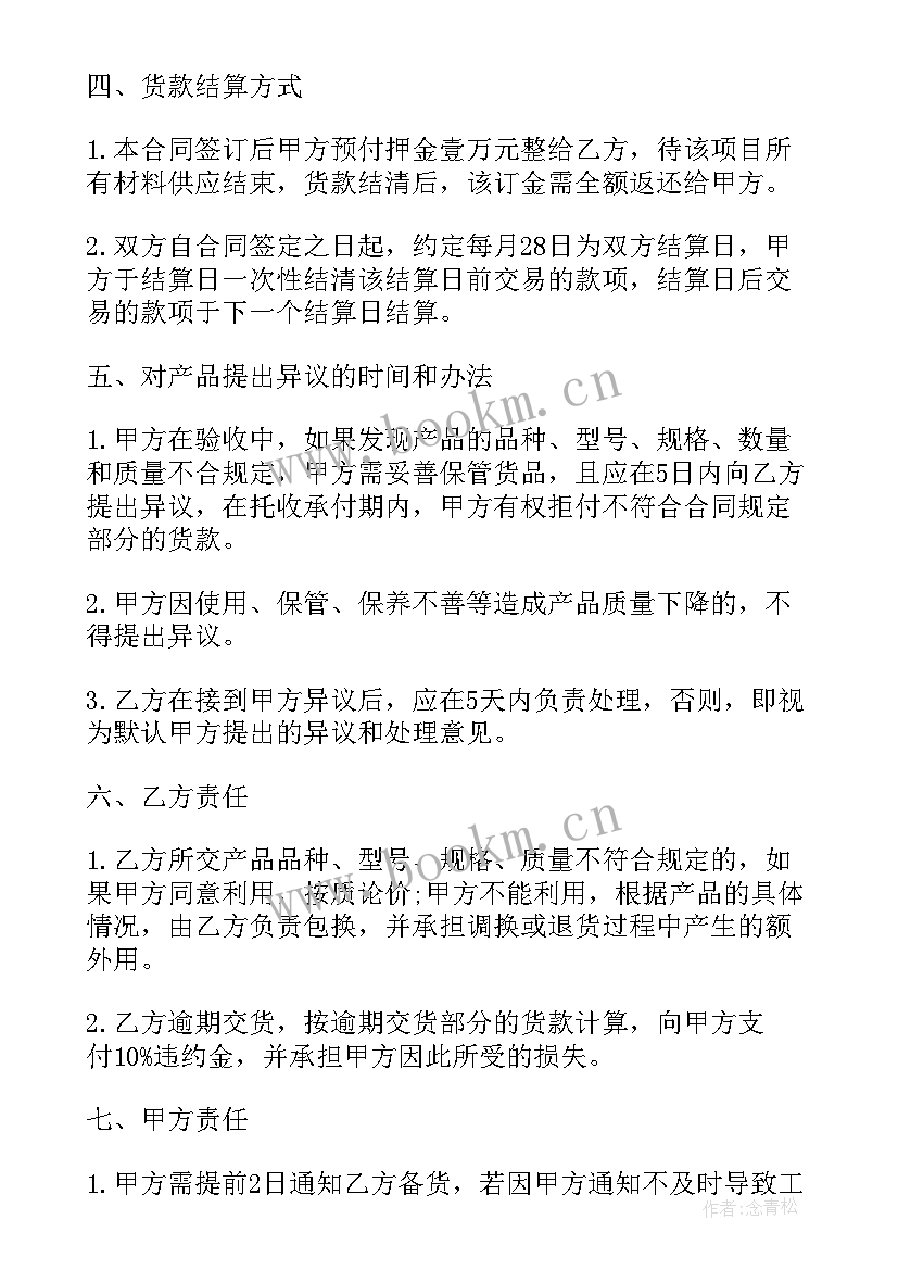 最新建筑类的购销合同(优秀5篇)