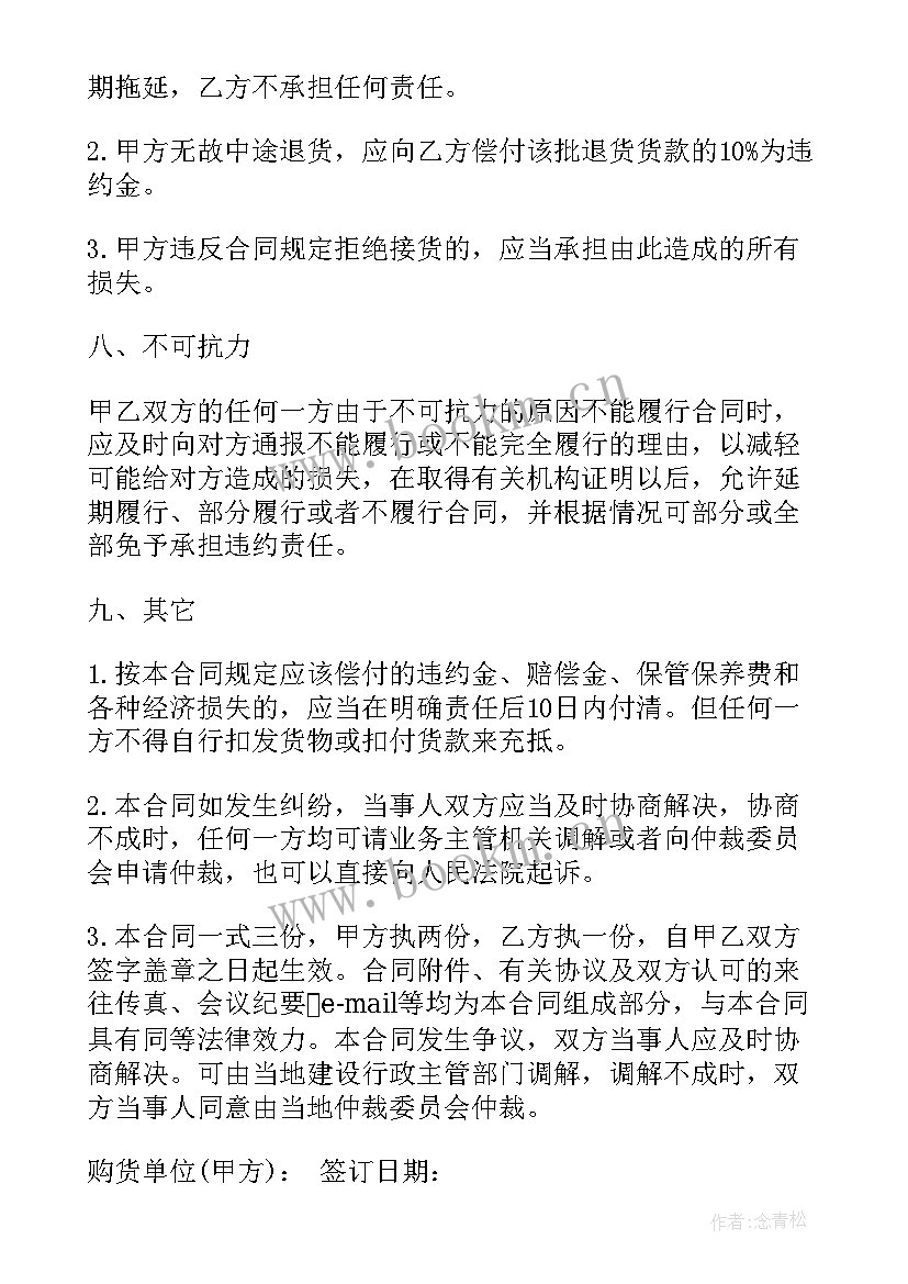 最新建筑类的购销合同(优秀5篇)