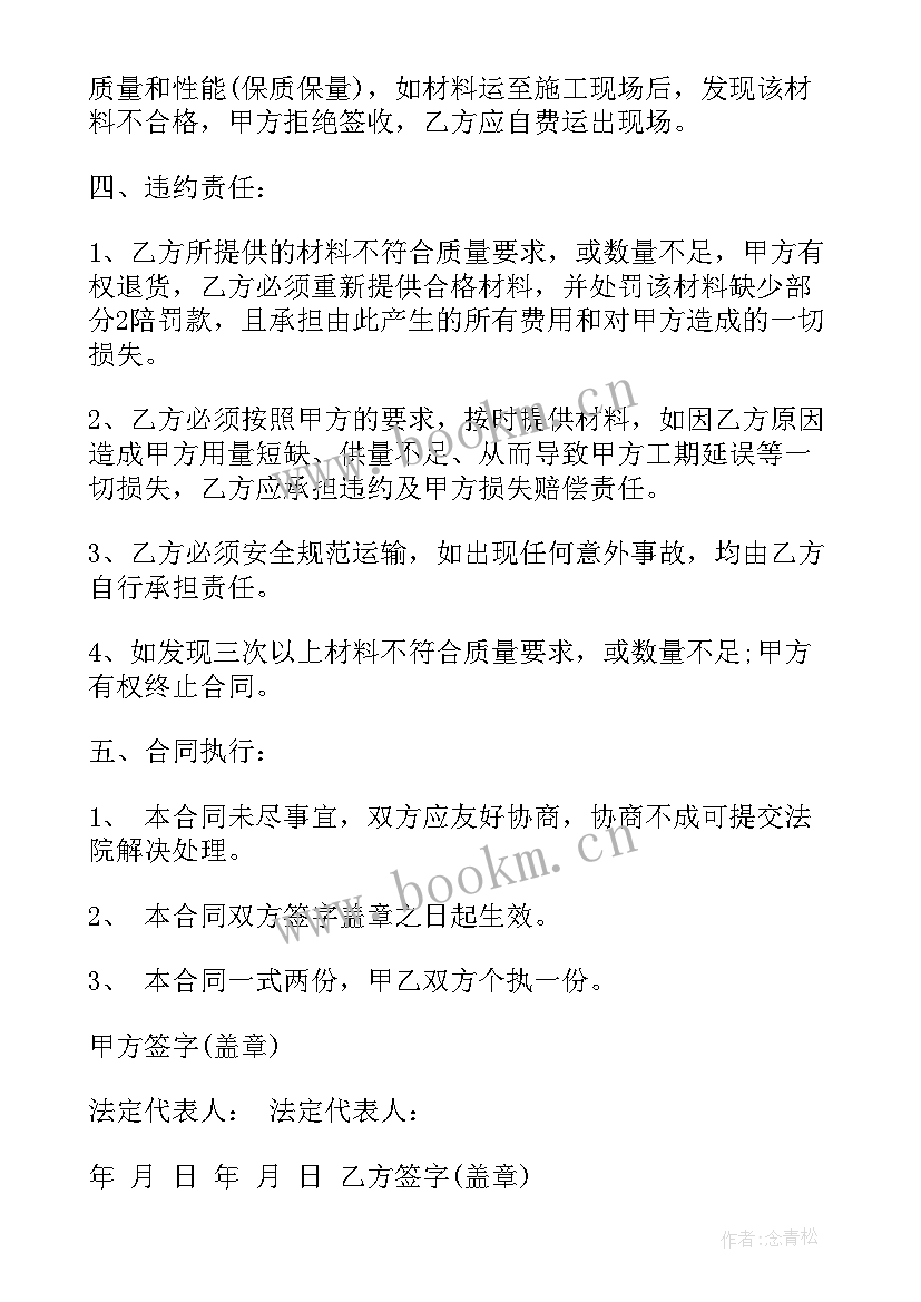 最新建筑类的购销合同(优秀5篇)