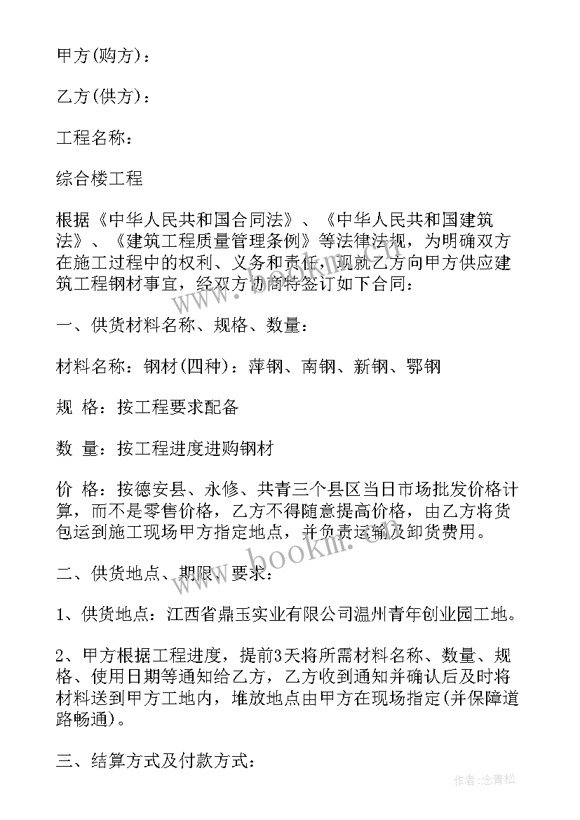 最新建筑类的购销合同(优秀5篇)