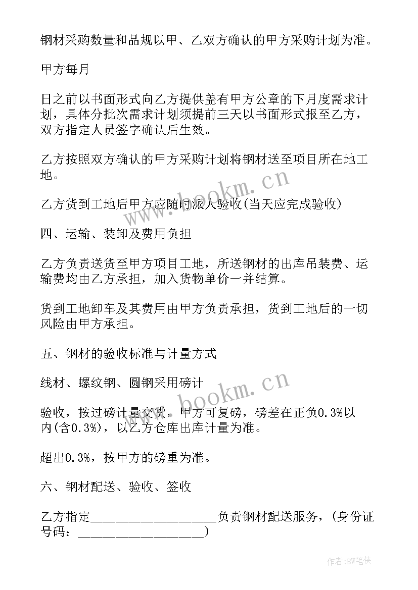 最新建筑购销合同简易 建筑工程钢材购销钢材供应合同(优质5篇)