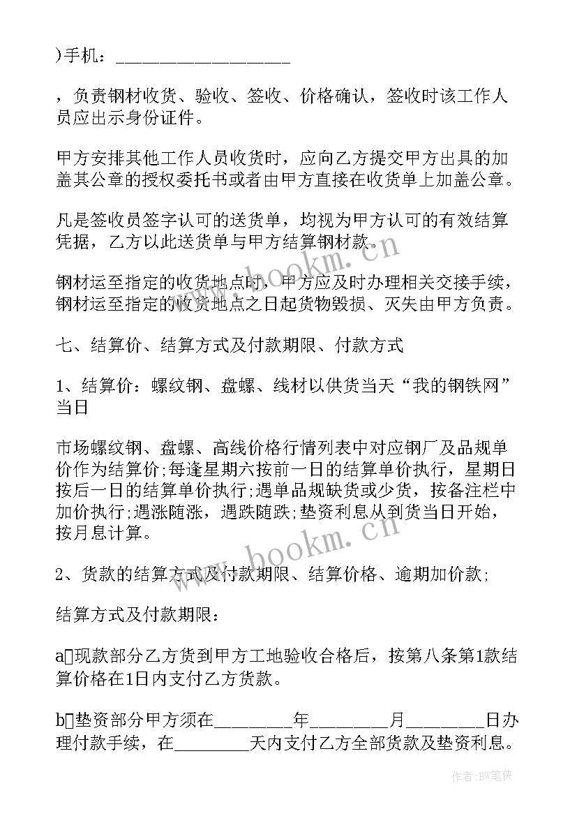 最新建筑购销合同简易 建筑工程钢材购销钢材供应合同(优质5篇)