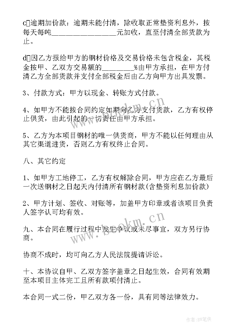 最新建筑购销合同简易 建筑工程钢材购销钢材供应合同(优质5篇)