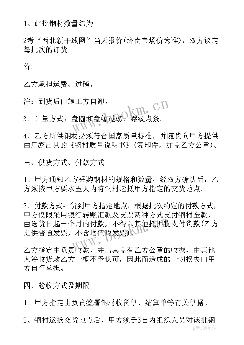 最新建筑购销合同简易 建筑工程钢材购销钢材供应合同(优质5篇)