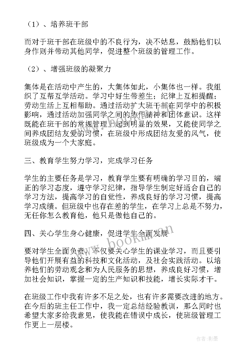 小学四年级班主任思想工作总结 小学四年级班主任学期思想工作总结(汇总7篇)