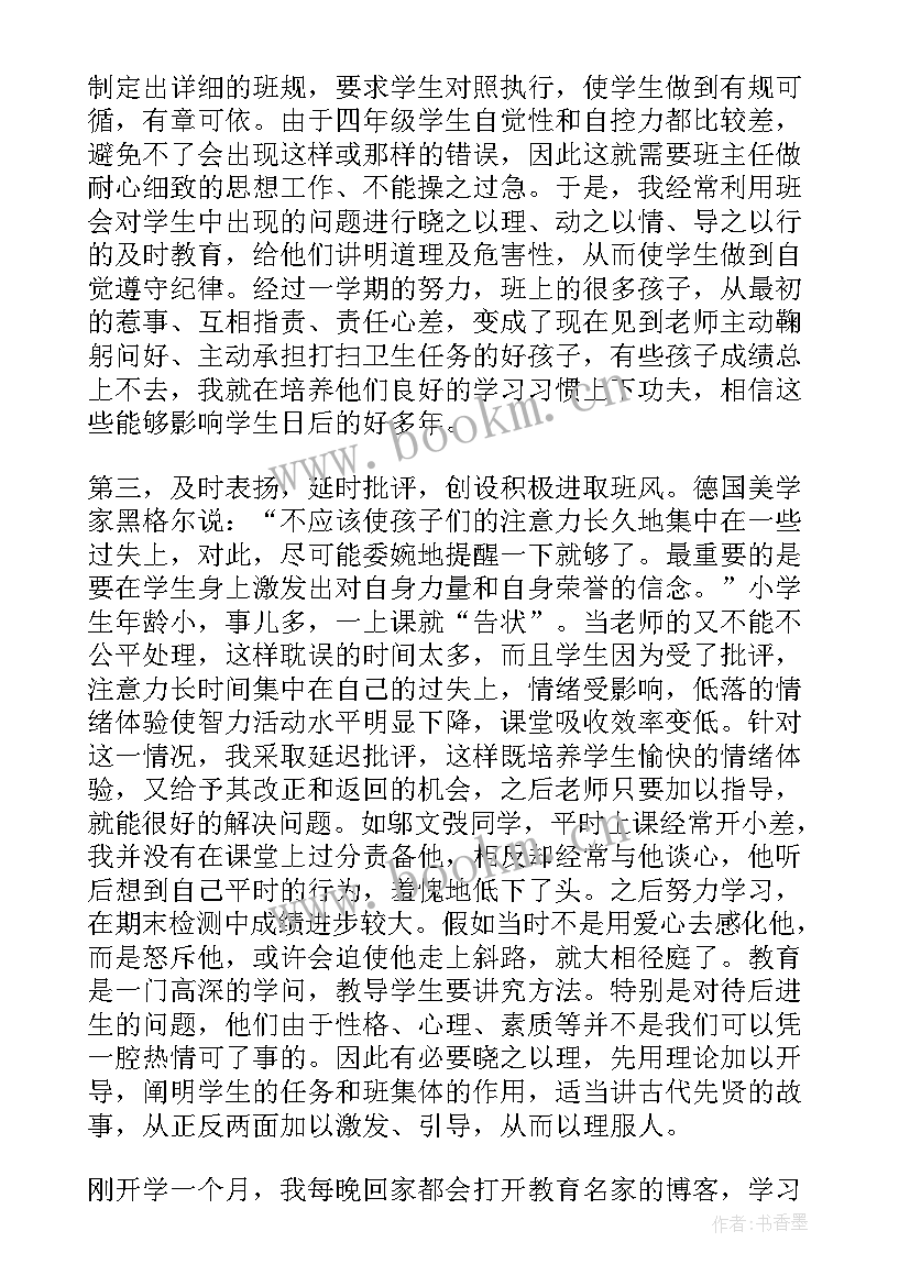 最新四年级班主任工作总结四年级班主任 小学四年级班主任工作总结(模板10篇)