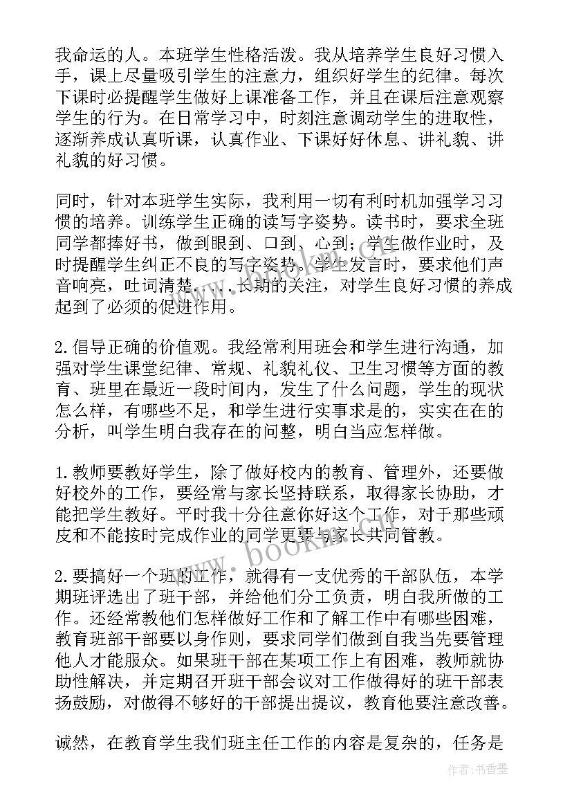 最新四年级班主任工作总结四年级班主任 小学四年级班主任工作总结(模板10篇)