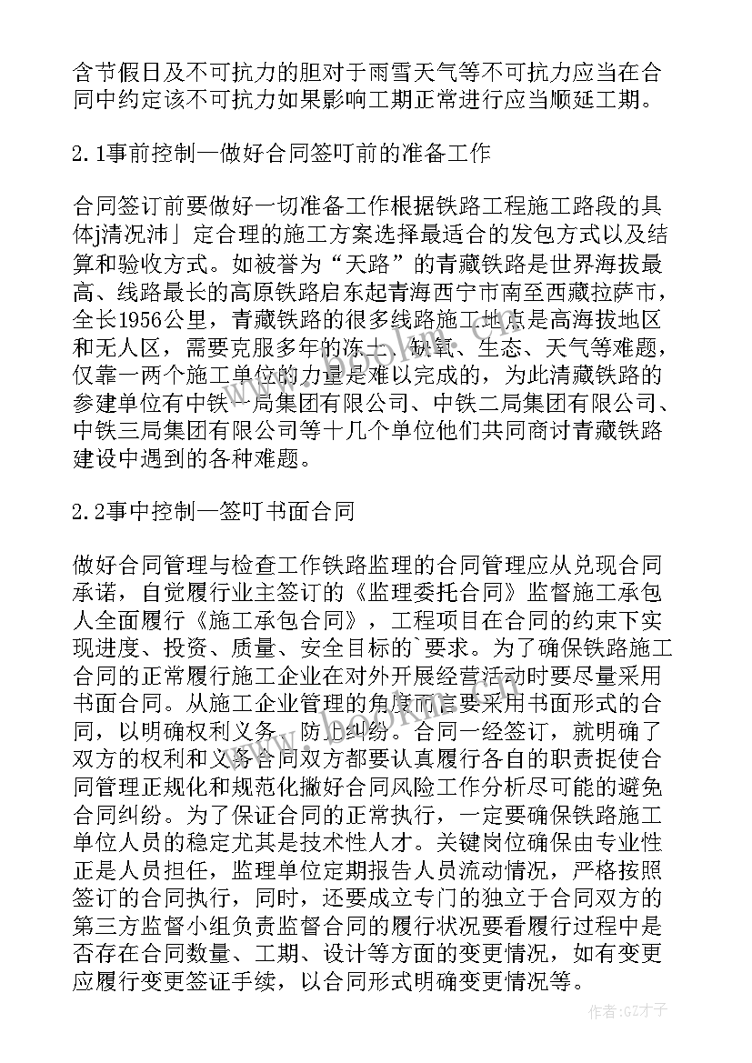 最新监理合同质保期(实用8篇)