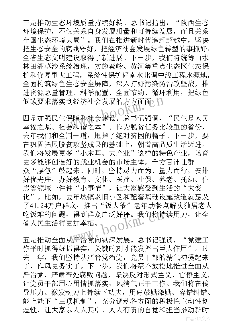 最新拥抱新时代会议内容 践行新思想拥抱新时代发言稿(实用5篇)