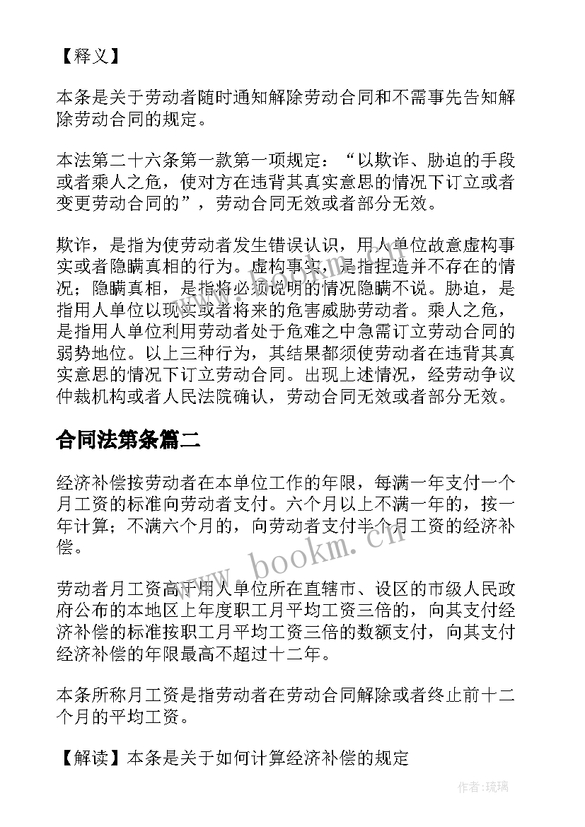 合同法第条 劳动合同法第五十条(通用5篇)