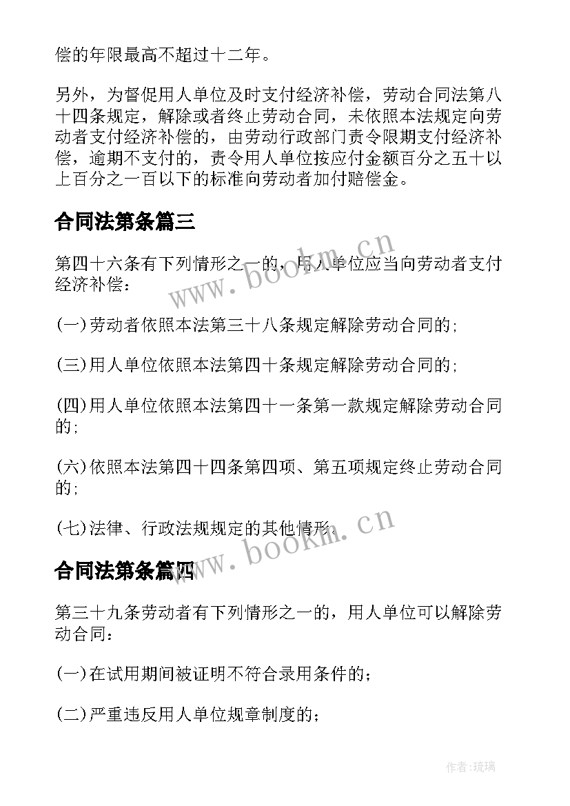 合同法第条 劳动合同法第五十条(通用5篇)