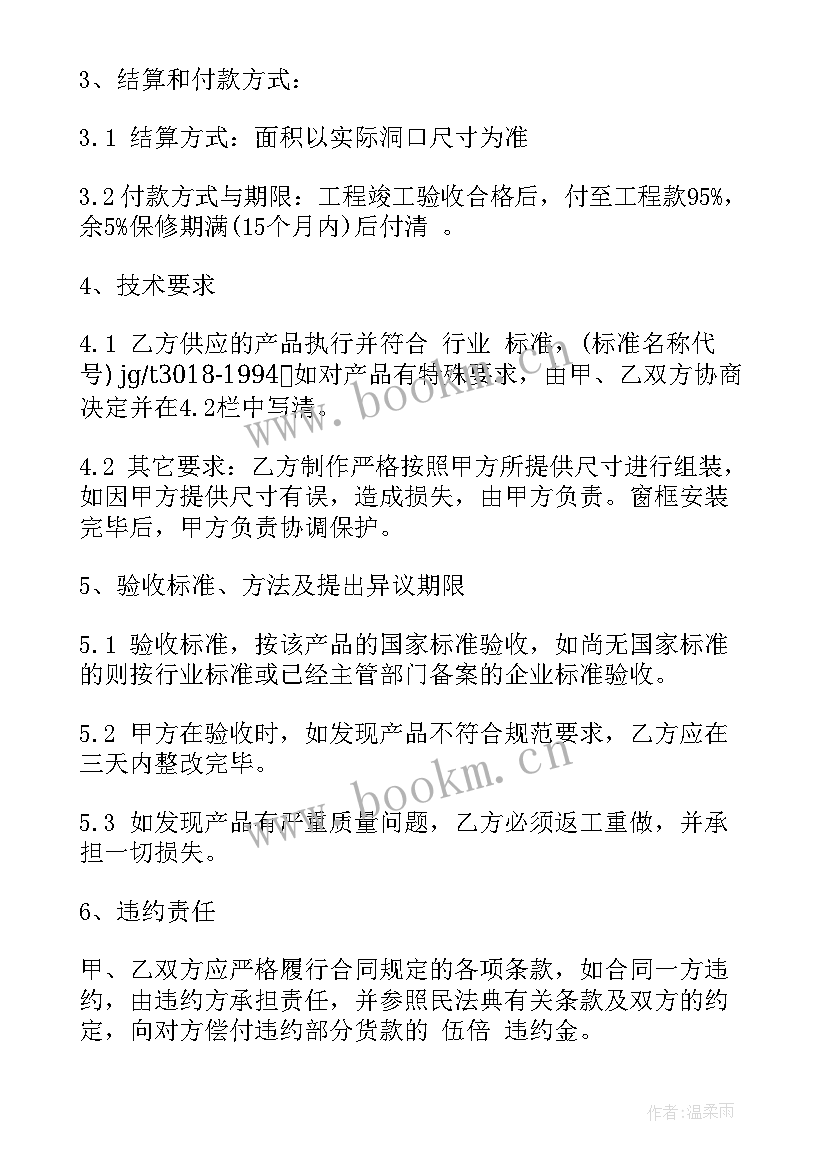 2023年建筑门窗合同(优质5篇)